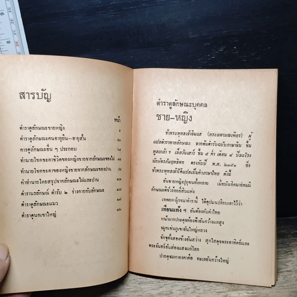 หนังสือ ตำราดูลักษณะบุคคล รูปที่ 7