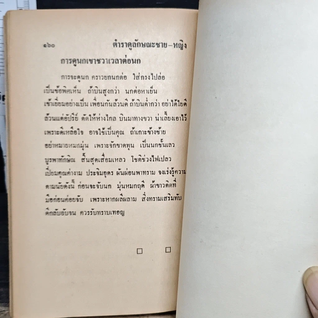 หนังสือ ตำราดูลักษณะบุคคล รูปที่ 9