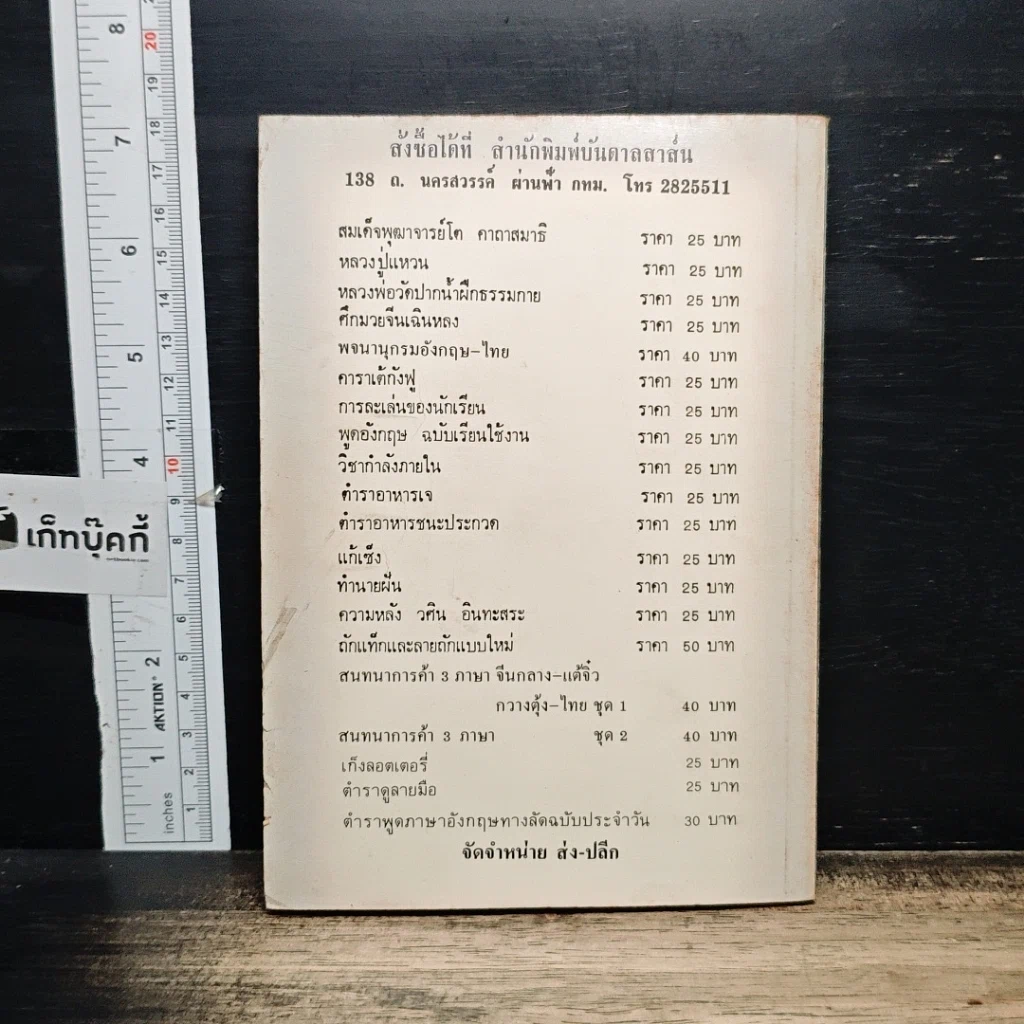 หนังสือ ตำราโหงวเฮ้ง รูปที่ 2