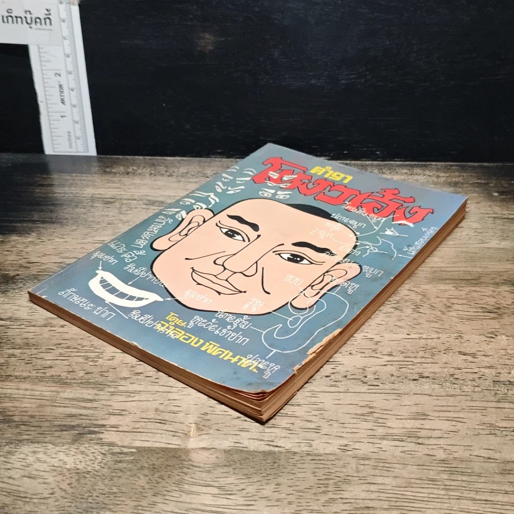 หนังสือ ตำราโหงวเฮ้ง รูปที่ 4