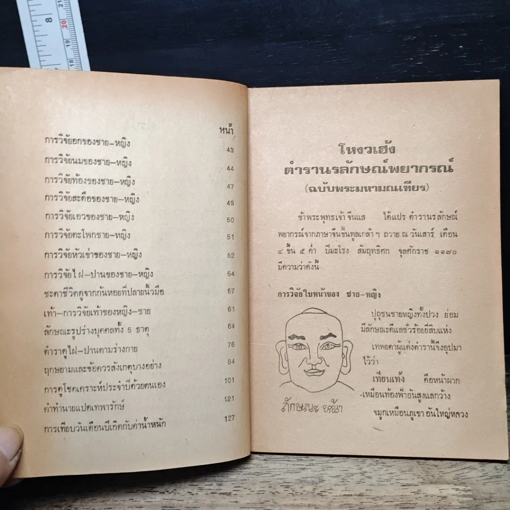 หนังสือ ตำราโหงวเฮ้ง รูปที่ 7