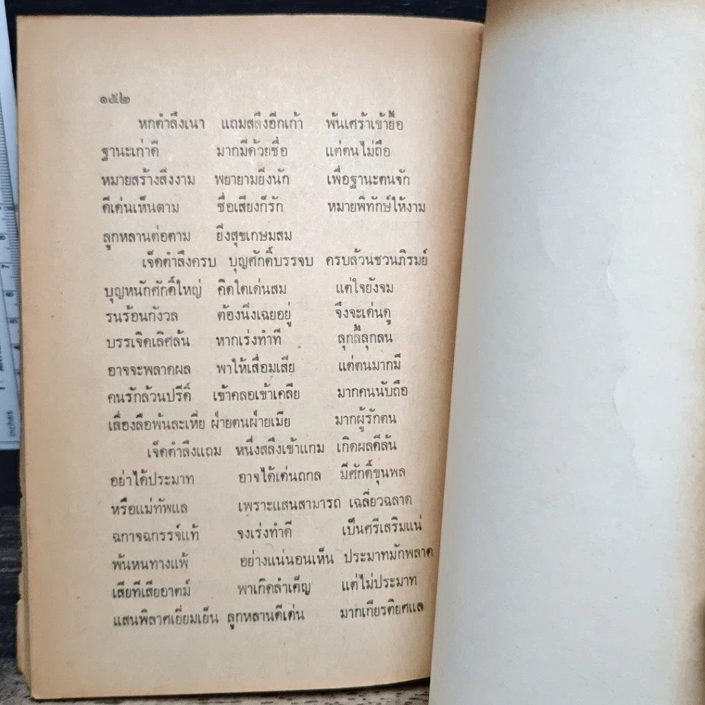 หนังสือ ตำราโหงวเฮ้ง รูปที่ 8
