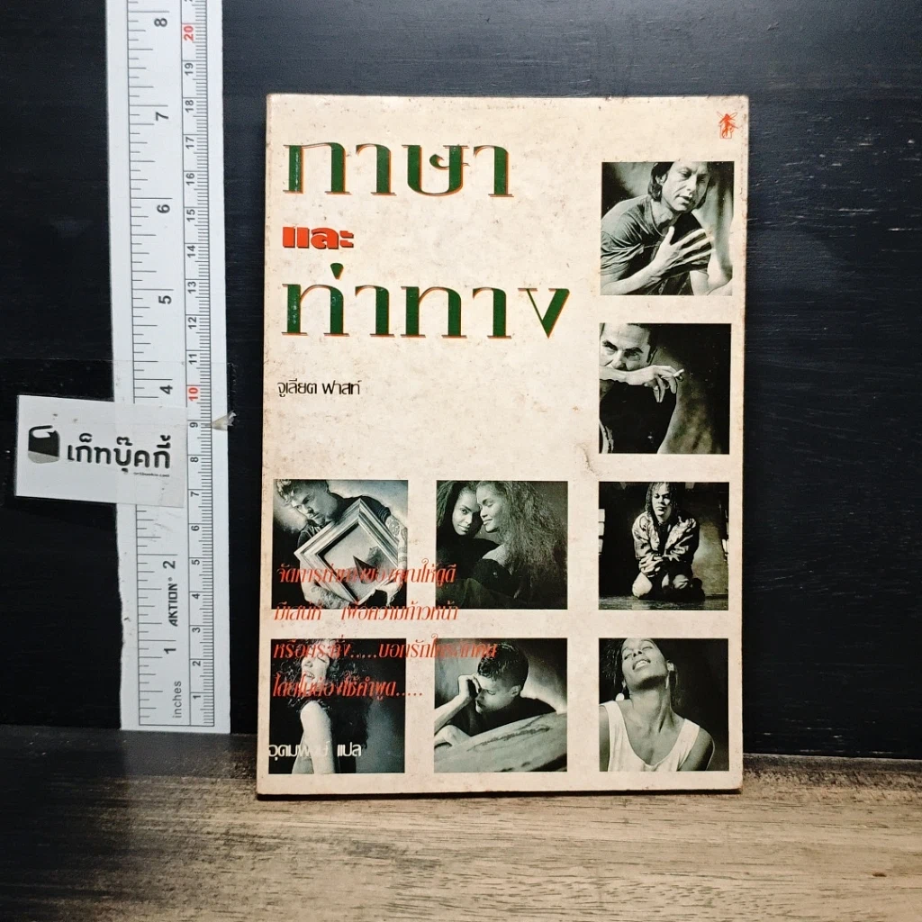 หนังสือ ภาษาและท่าทาง รูปที่ 1