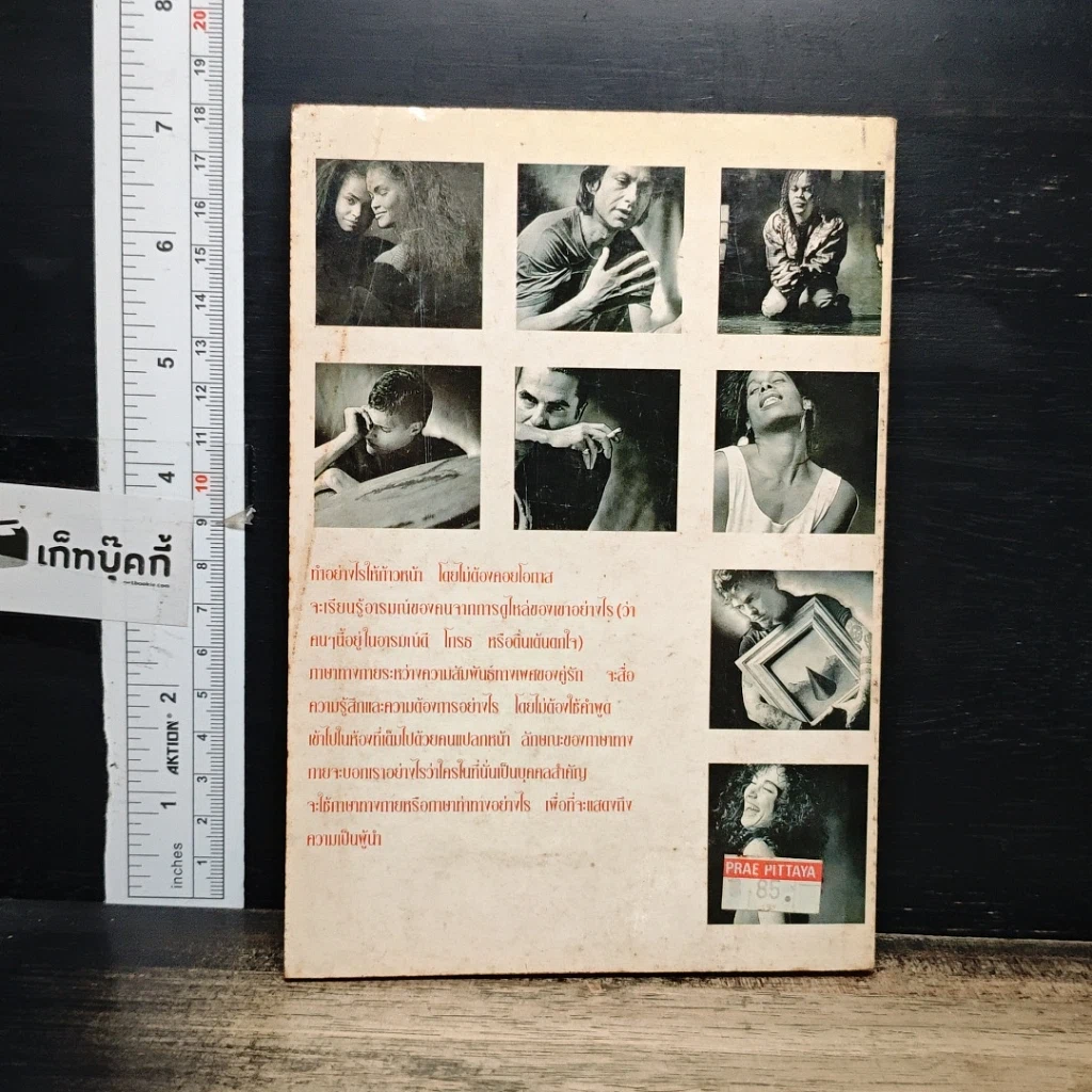 หนังสือ ภาษาและท่าทาง รูปที่ 2