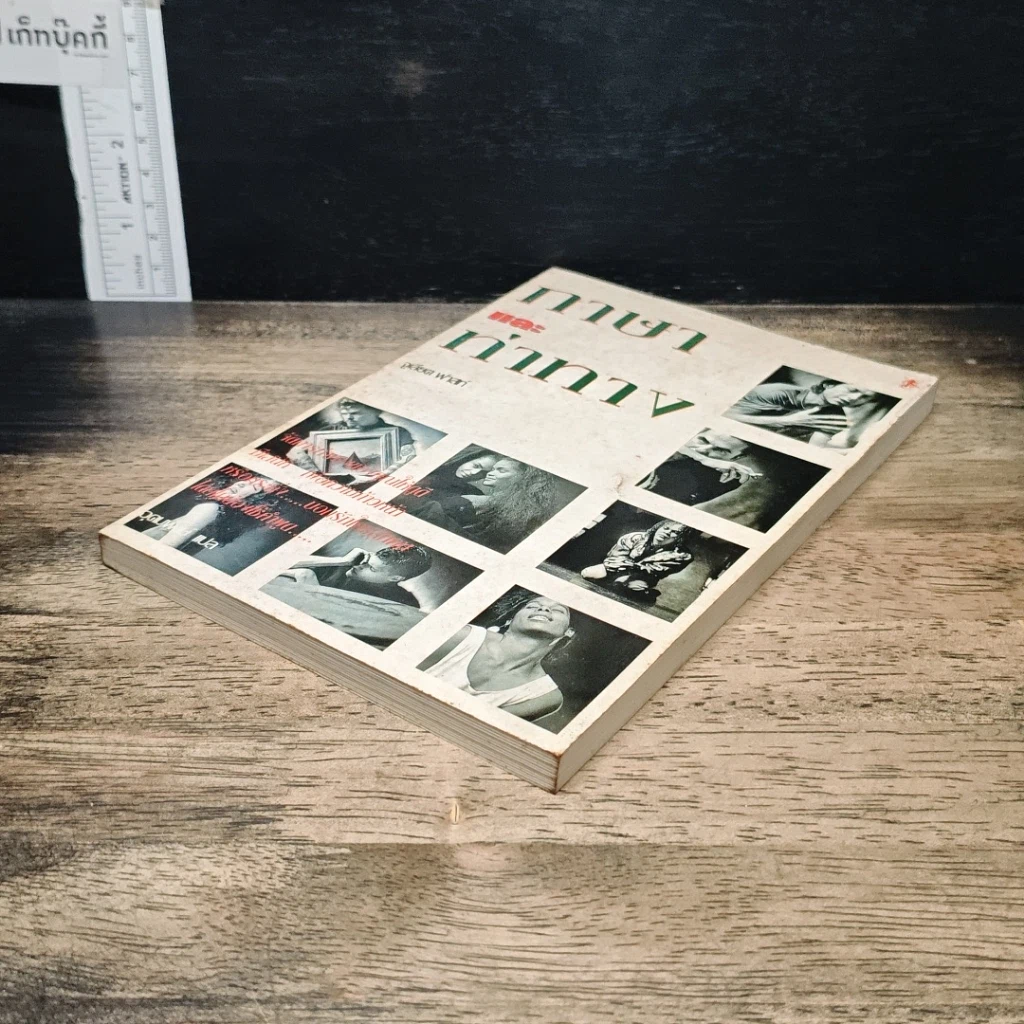 หนังสือ ภาษาและท่าทาง รูปที่ 4