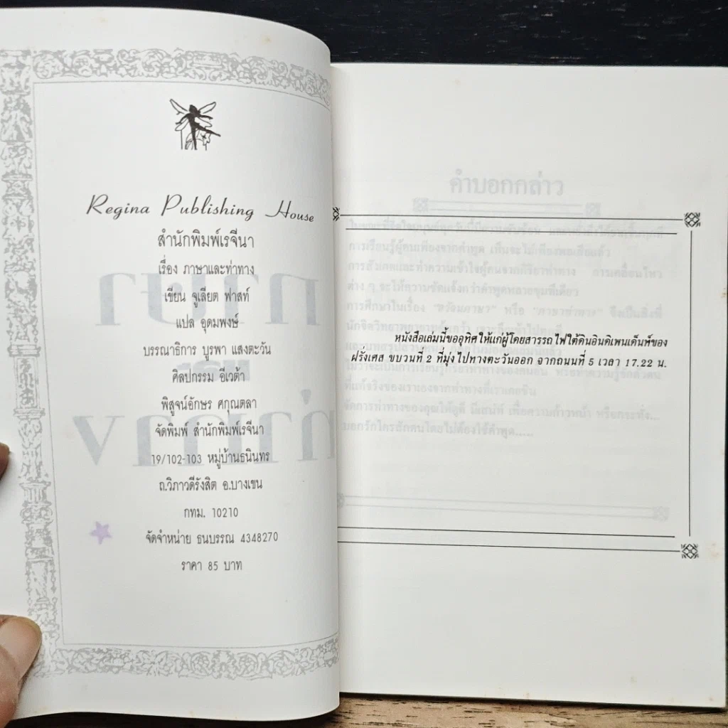 หนังสือ ภาษาและท่าทาง รูปที่ 6