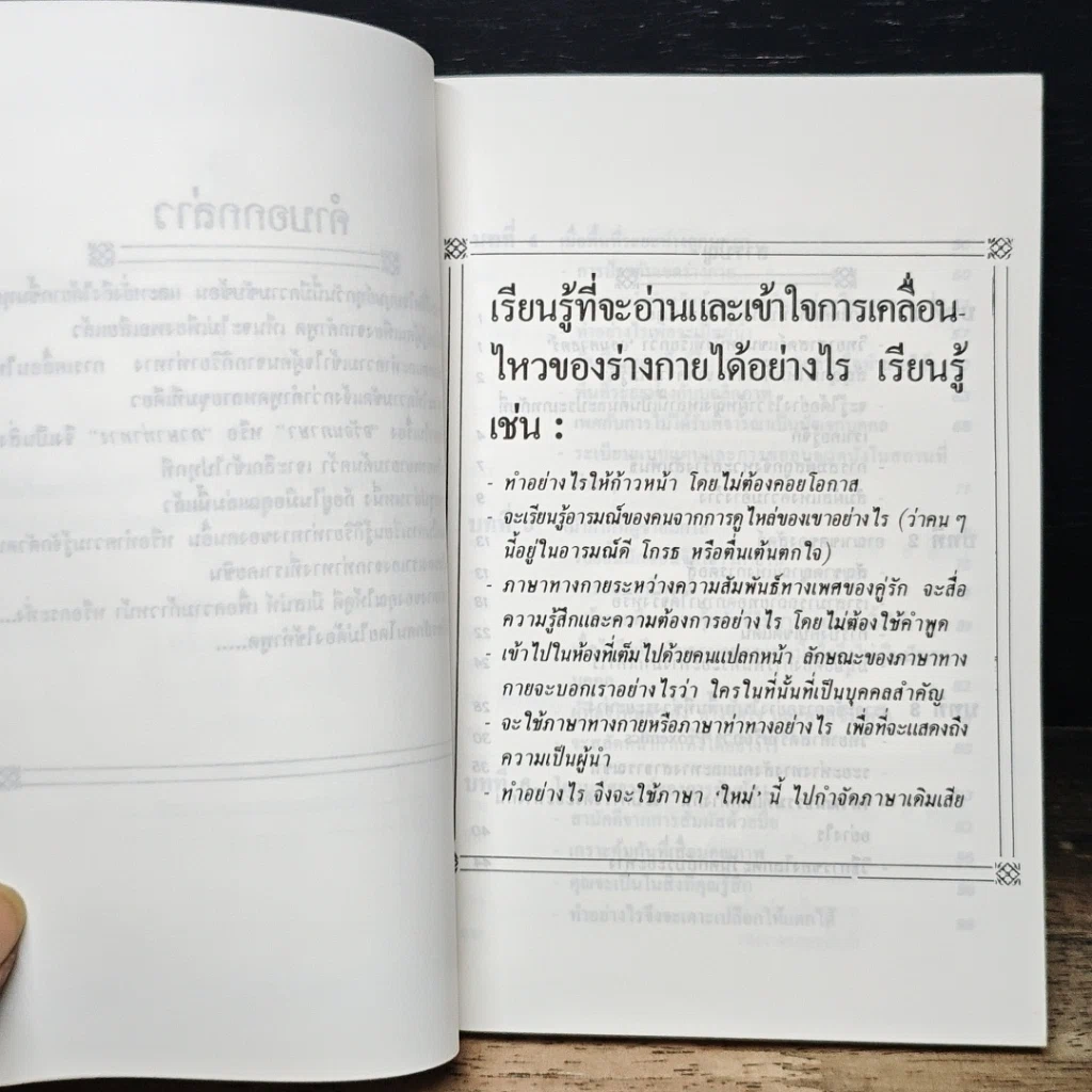 หนังสือ ภาษาและท่าทาง รูปที่ 7