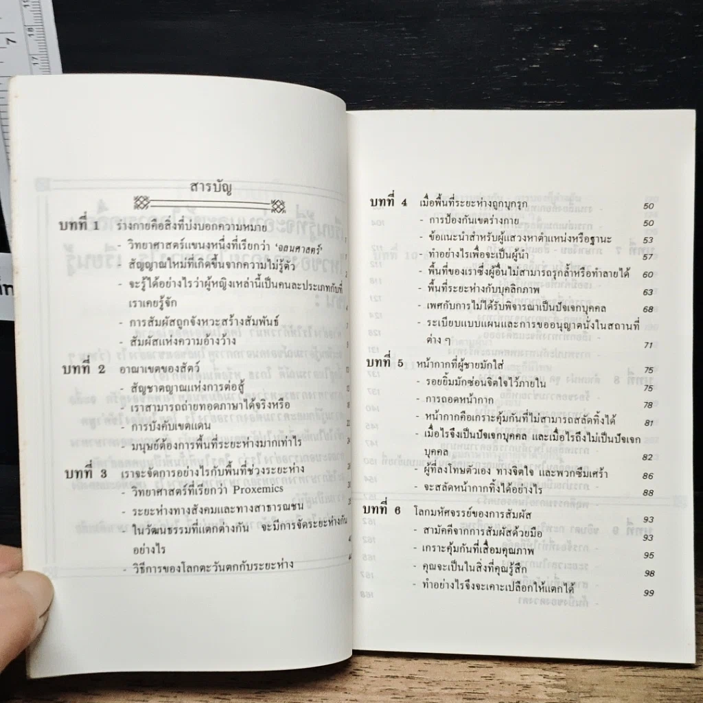 หนังสือ ภาษาและท่าทาง รูปที่ 8
