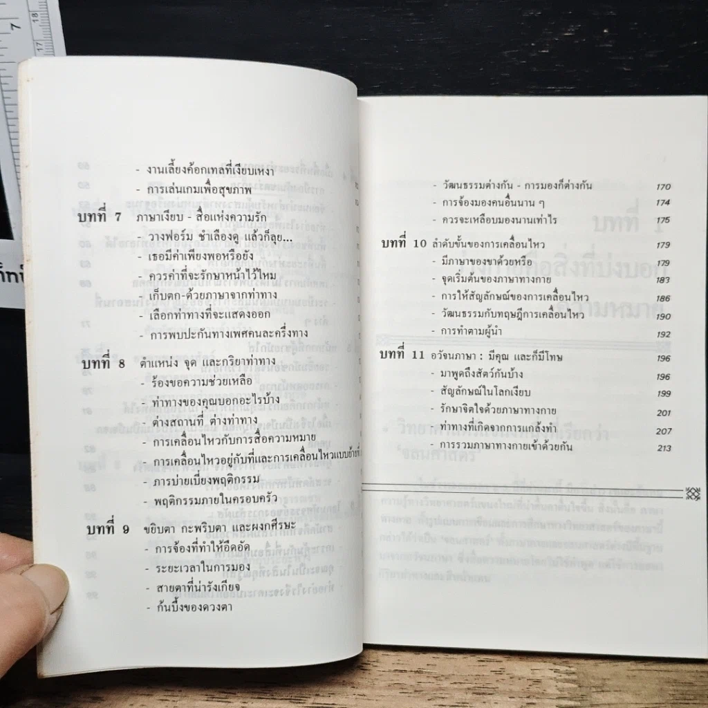 หนังสือ ภาษาและท่าทาง รูปที่ 9