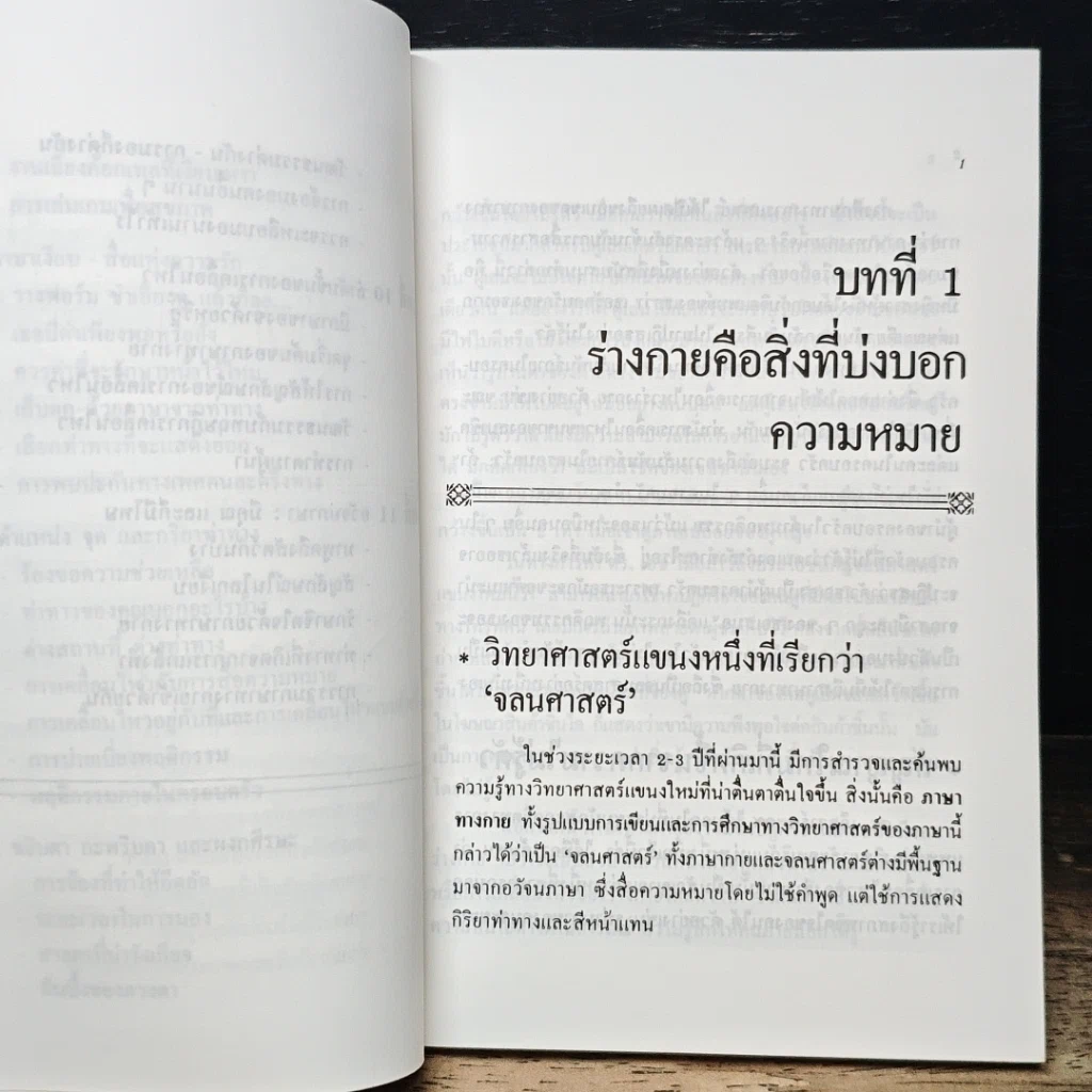หนังสือ ภาษาและท่าทาง รูปที่ 10