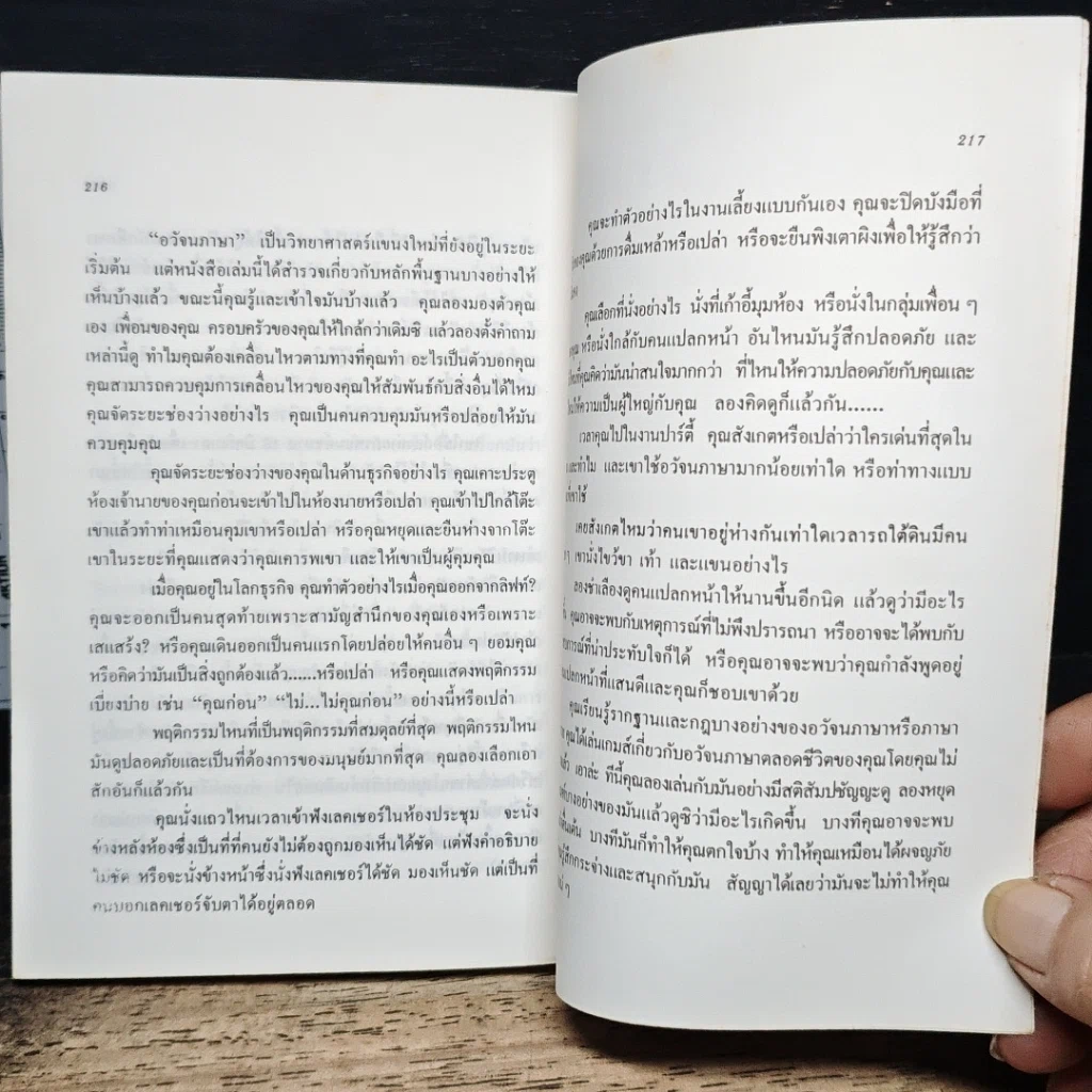 หนังสือ ภาษาและท่าทาง รูปที่ 11
