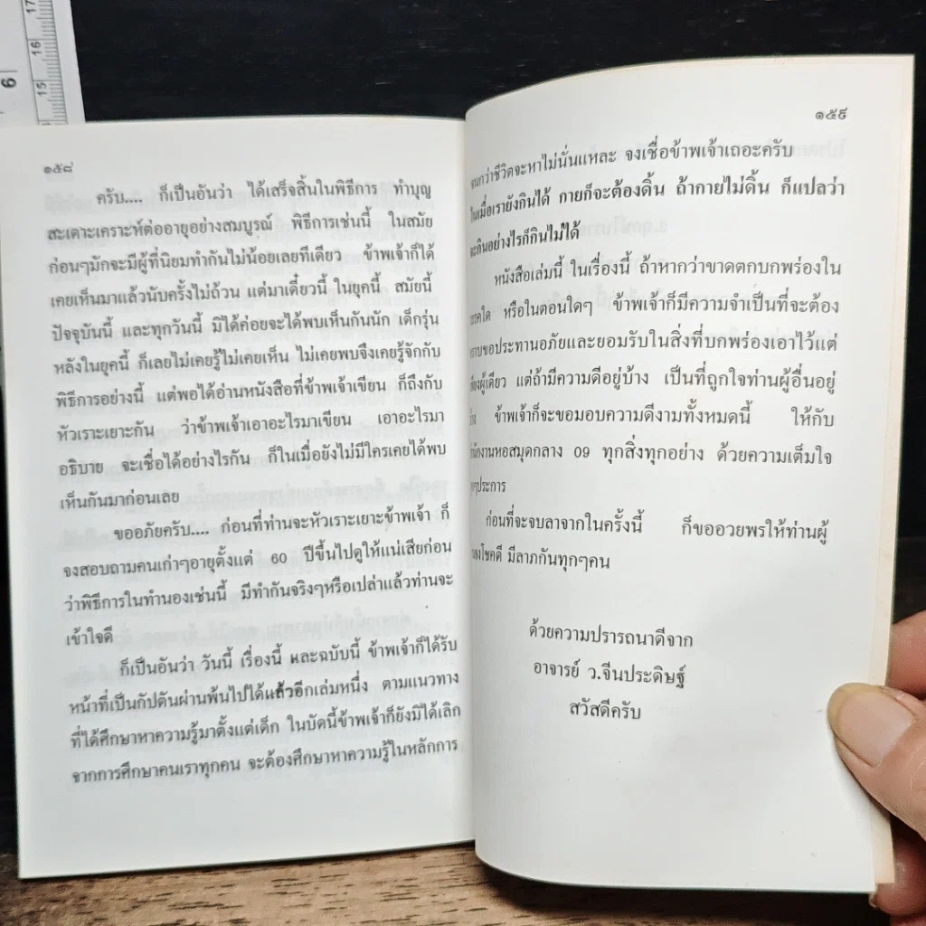 หนังสือ พิธีการสะเดาะเคราะห์ ต่อชะตา และเสริมดวงด้วยตนเอง ฉบับสมบูรณ์ รูปที่ 8