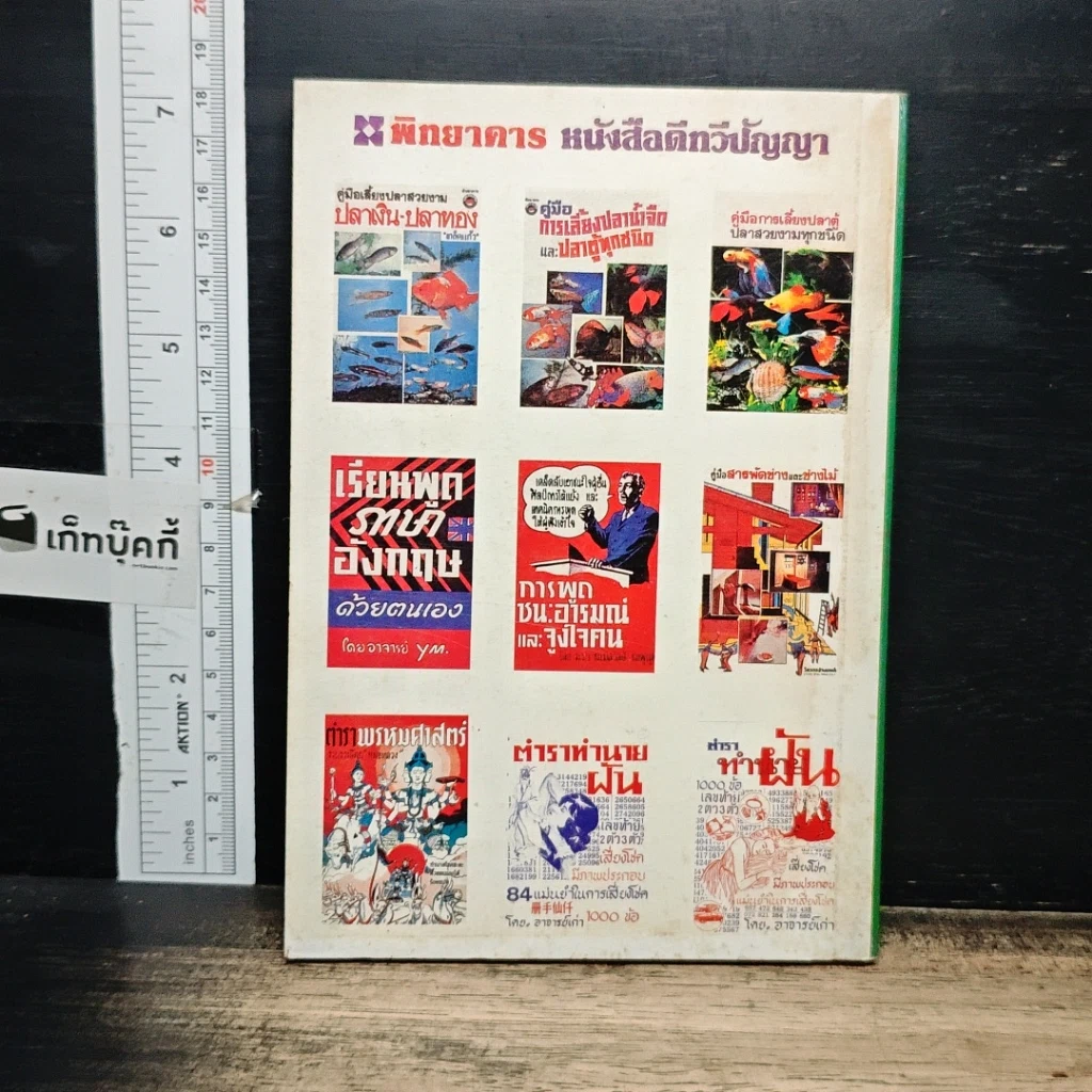 หนังสือ ตำราทำนายฝัน 5,000 ข้อและเลขท้าย 2 ตัว 3 ตัว รูปที่ 2