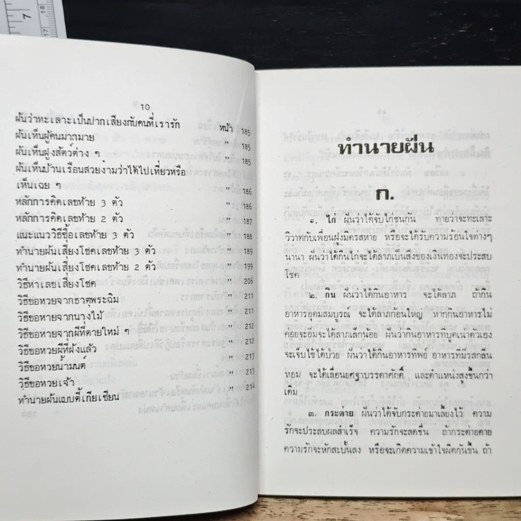 หนังสือ ตำราทำนายฝัน 5,000 ข้อและเลขท้าย 2 ตัว 3 ตัว รูปที่ 9