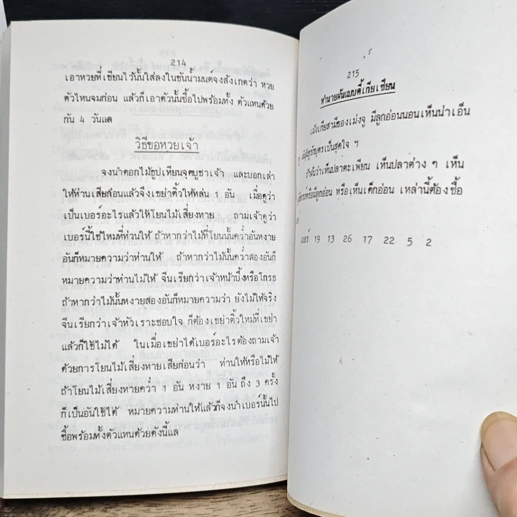 หนังสือ ตำราทำนายฝัน 5,000 ข้อและเลขท้าย 2 ตัว 3 ตัว รูปที่ 10