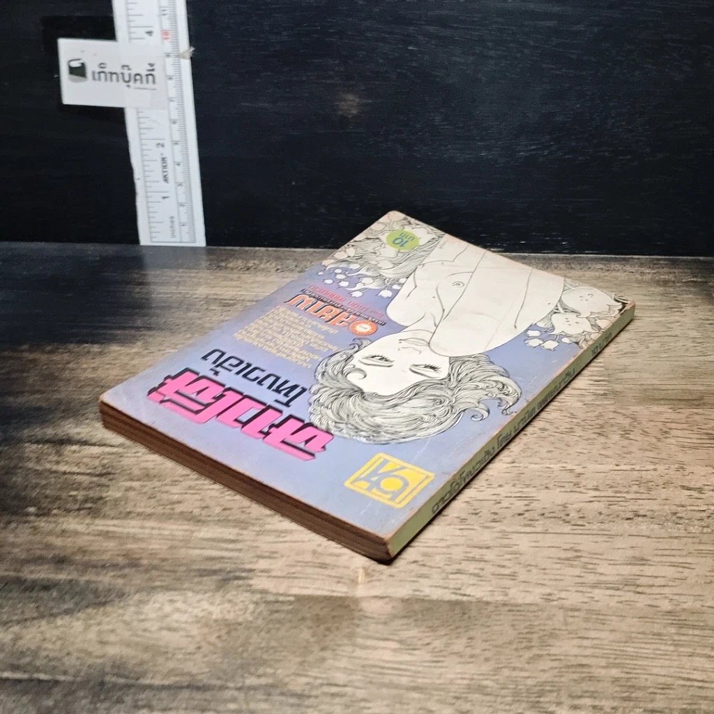 หนังสือ ฉาวโฉ่โหงวเฮ้ง รูปที่ 5