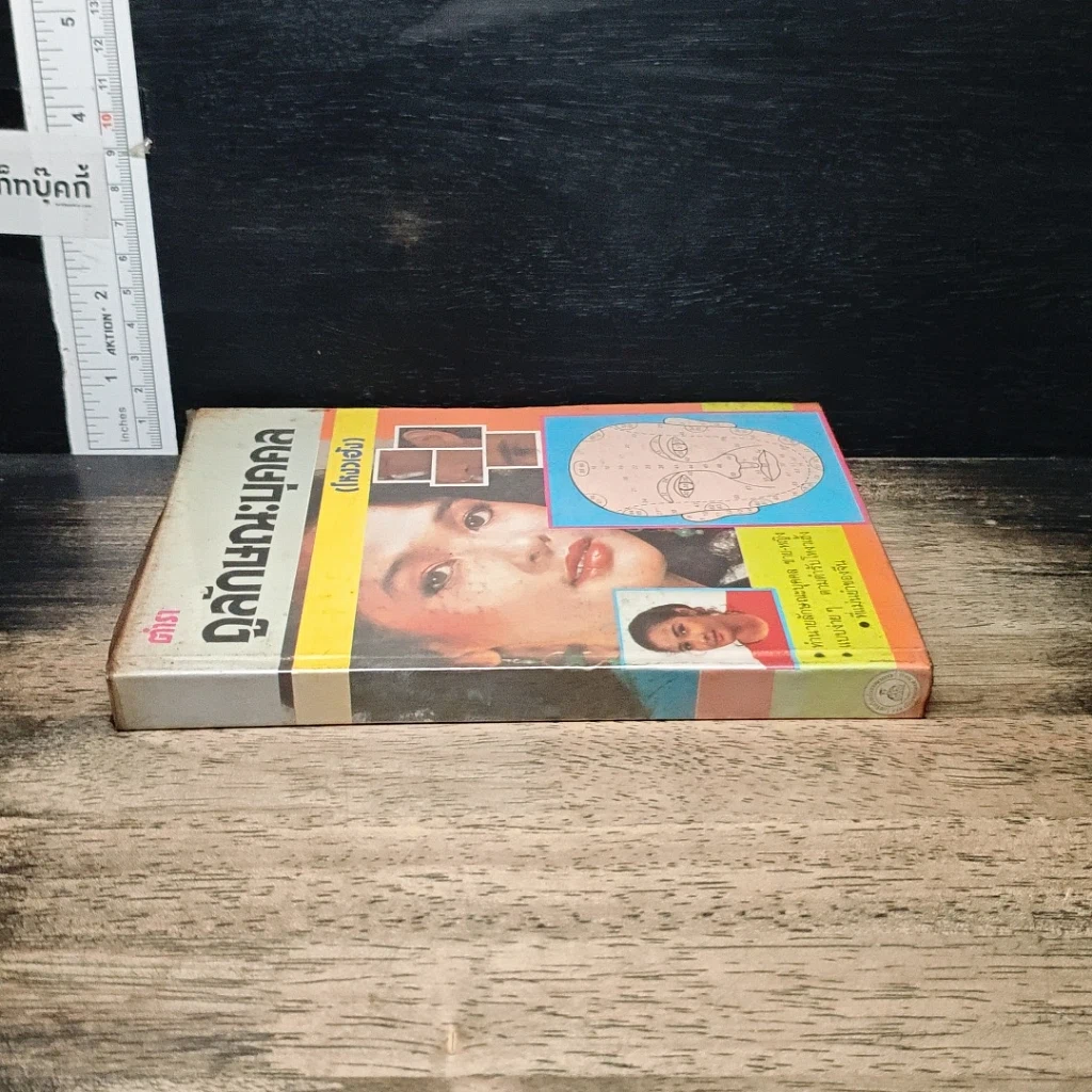 หนังสือ ตำราดูลักษณะ (โหงวเฮ้ง) รูปที่ 3