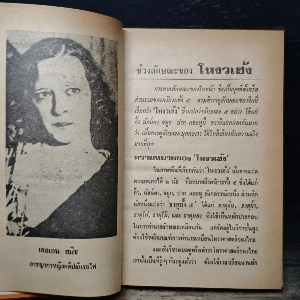 หนังสือ ตำราดูลักษณะ (โหงวเฮ้ง) รูปที่ 8
