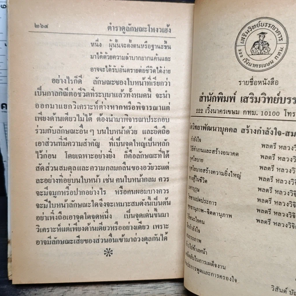 หนังสือ ตำราดูลักษณะ (โหงวเฮ้ง) รูปที่ 9
