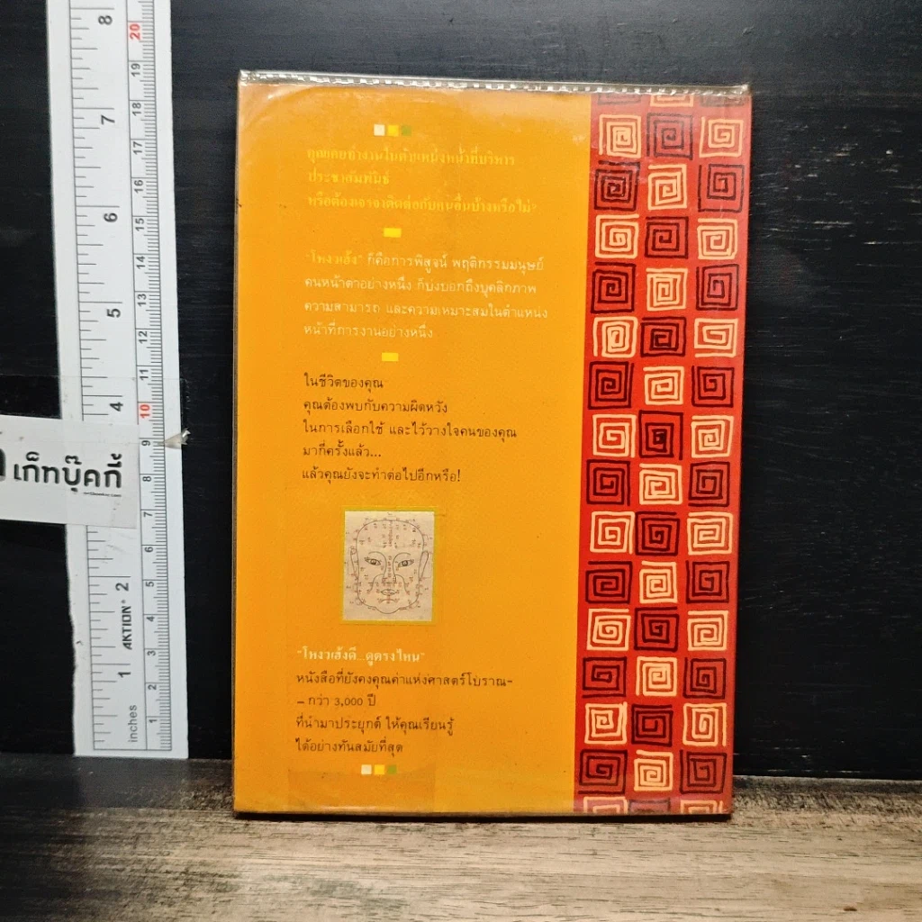 หนังสือ โหงวเฮ้งดี ดูตรงไหน รูปที่ 2