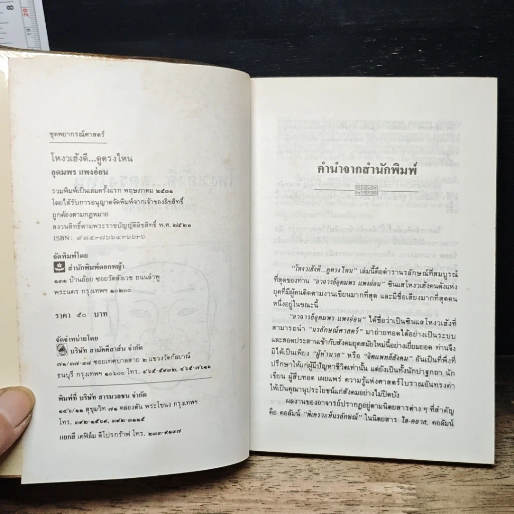 หนังสือ โหงวเฮ้งดี ดูตรงไหน รูปที่ 6