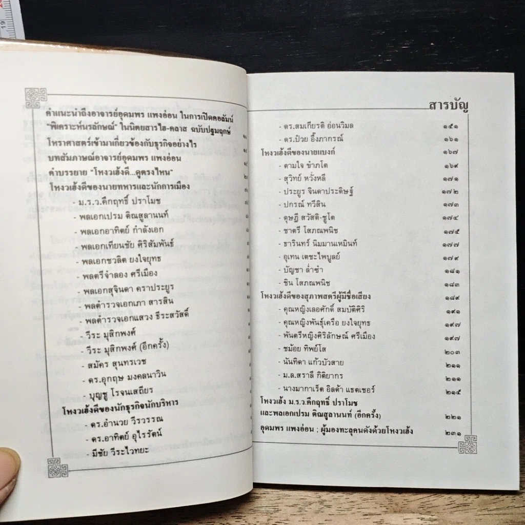 หนังสือ โหงวเฮ้งดี ดูตรงไหน รูปที่ 7