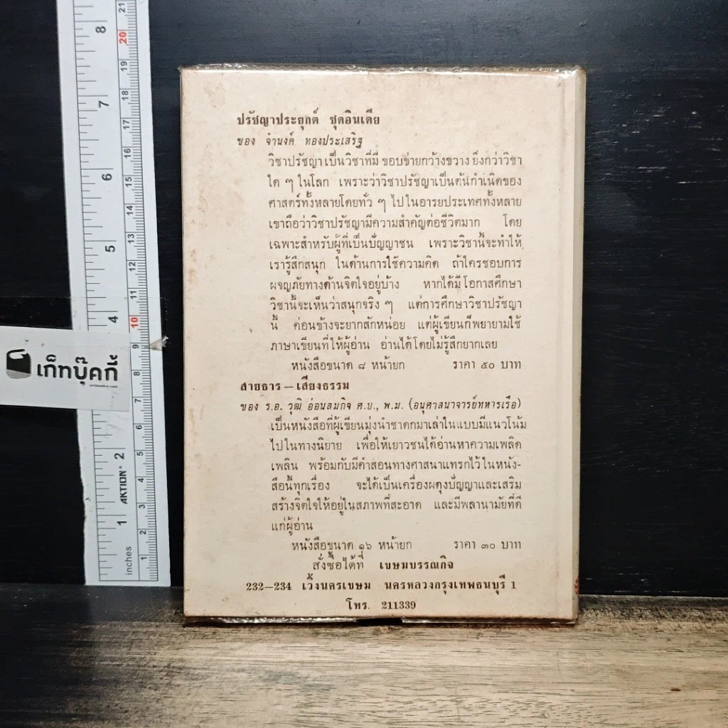 หนังสือ กราฟระบบโหร ฉบับรับประกัน รูปที่ 2