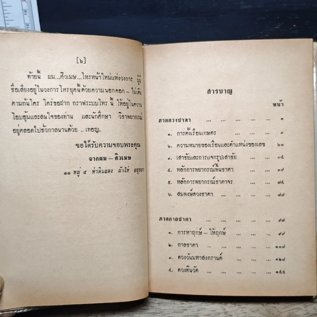 หนังสือ กราฟระบบโหร ฉบับรับประกัน รูปที่ 7