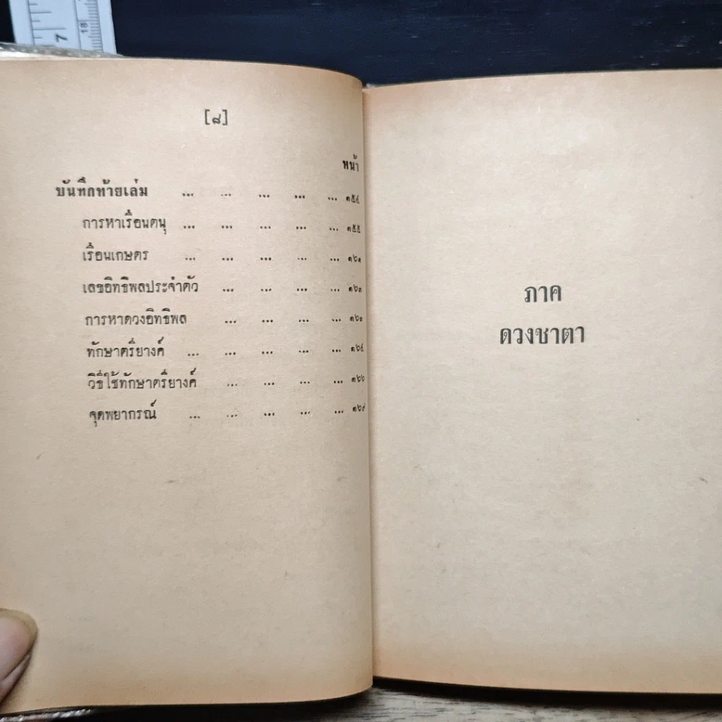 หนังสือ กราฟระบบโหร ฉบับรับประกัน รูปที่ 8