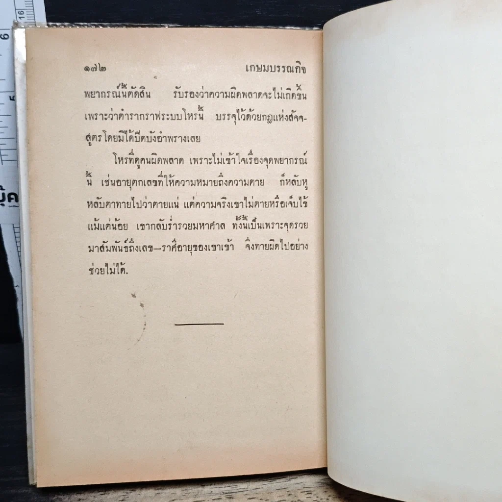 หนังสือ กราฟระบบโหร ฉบับรับประกัน รูปที่ 10