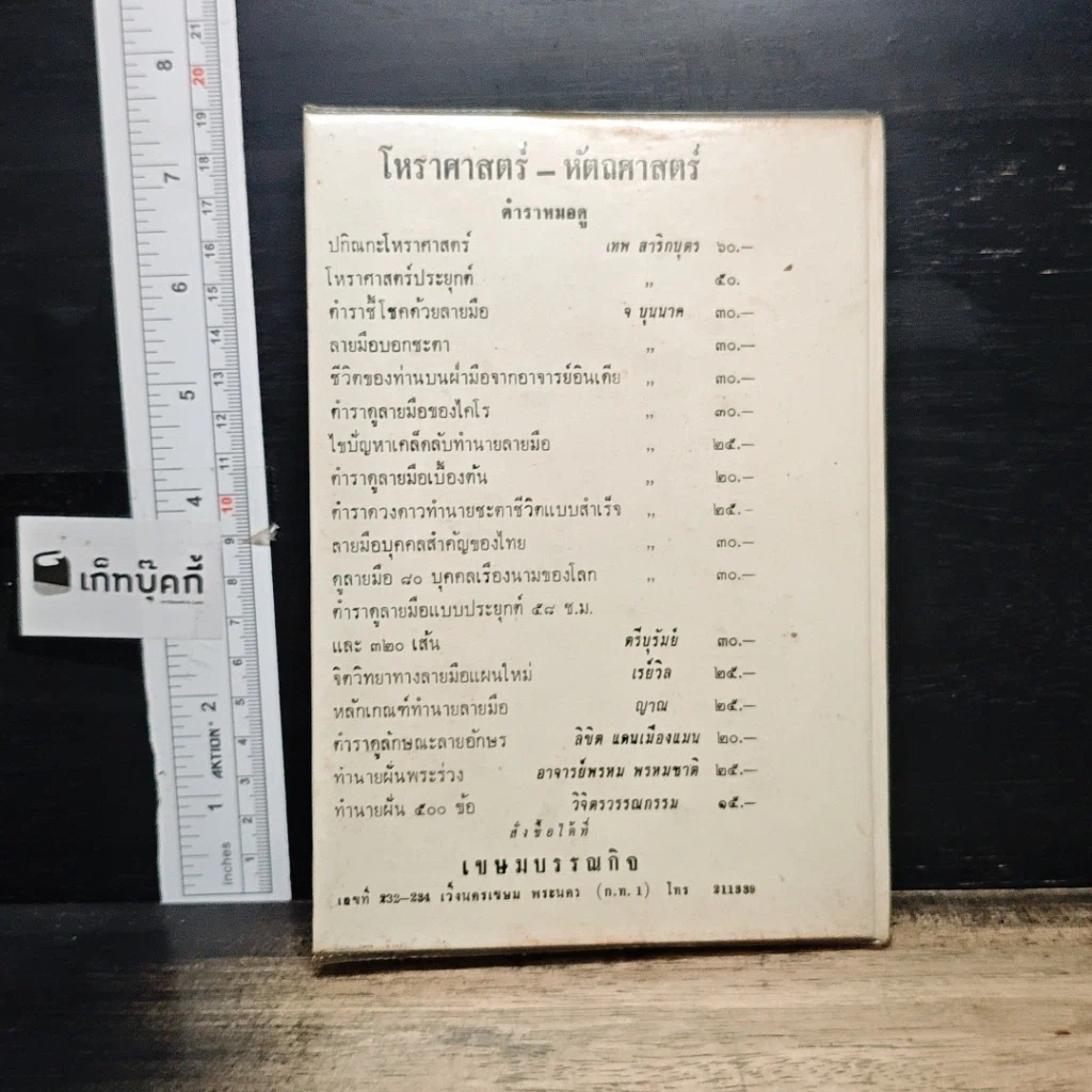 หนังสือ นามมงคล และชะตาประจำวันเกิด รูปที่ 2