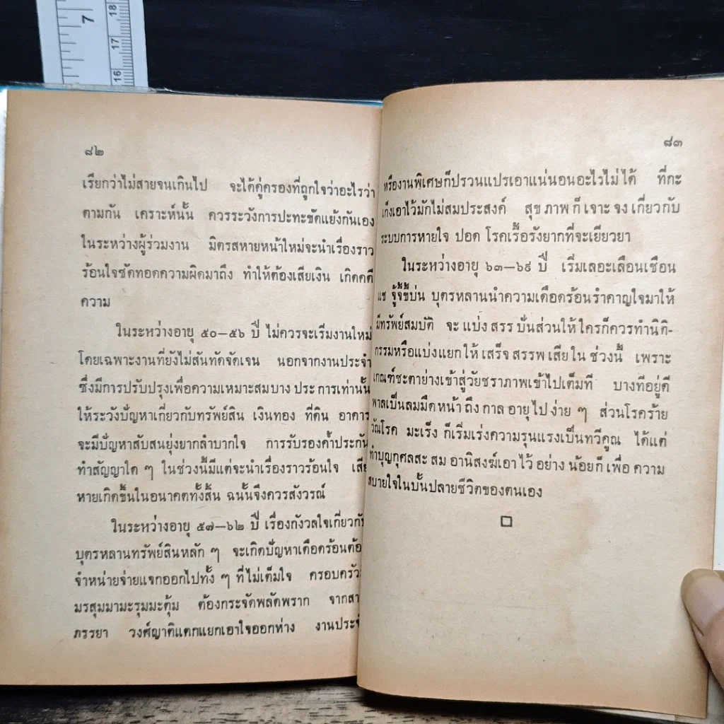 หนังสือ นามมงคล และชะตาประจำวันเกิด รูปที่ 8
