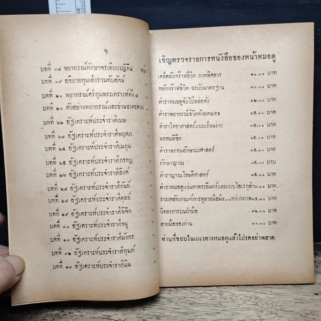 หนังสือ ตำราโหราศาสตร์ ชาตาโหร รูปที่ 9