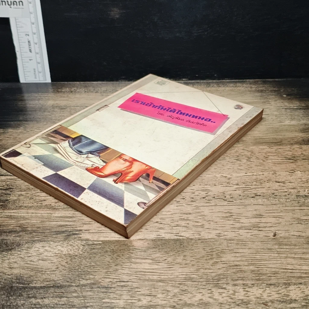 หนังสือ เราเข้ากันได้ไหมหนอ รูปที่ 4