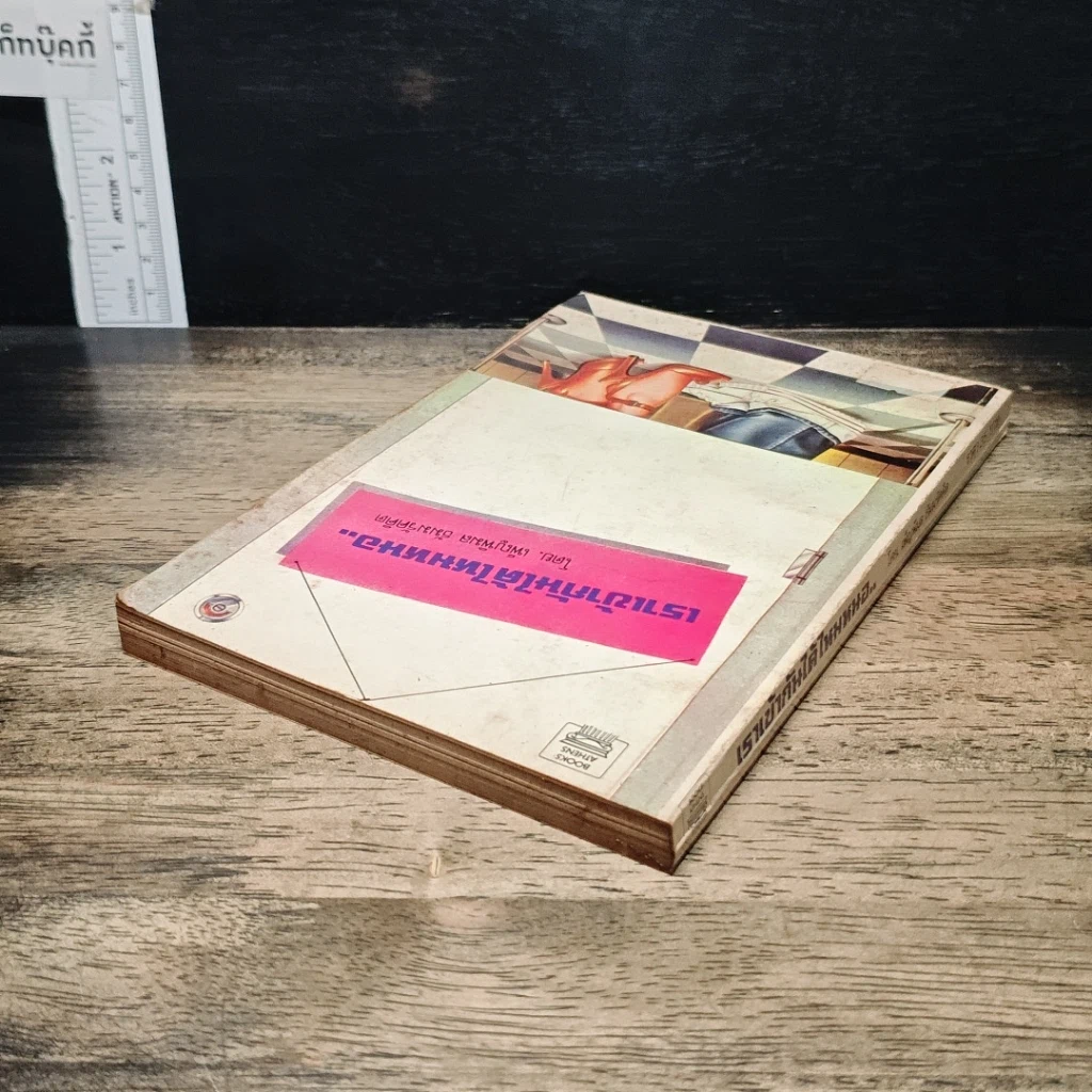 หนังสือ เราเข้ากันได้ไหมหนอ รูปที่ 5