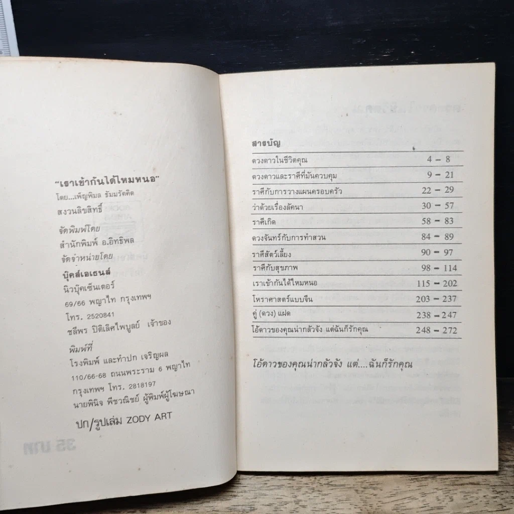 หนังสือ เราเข้ากันได้ไหมหนอ รูปที่ 6