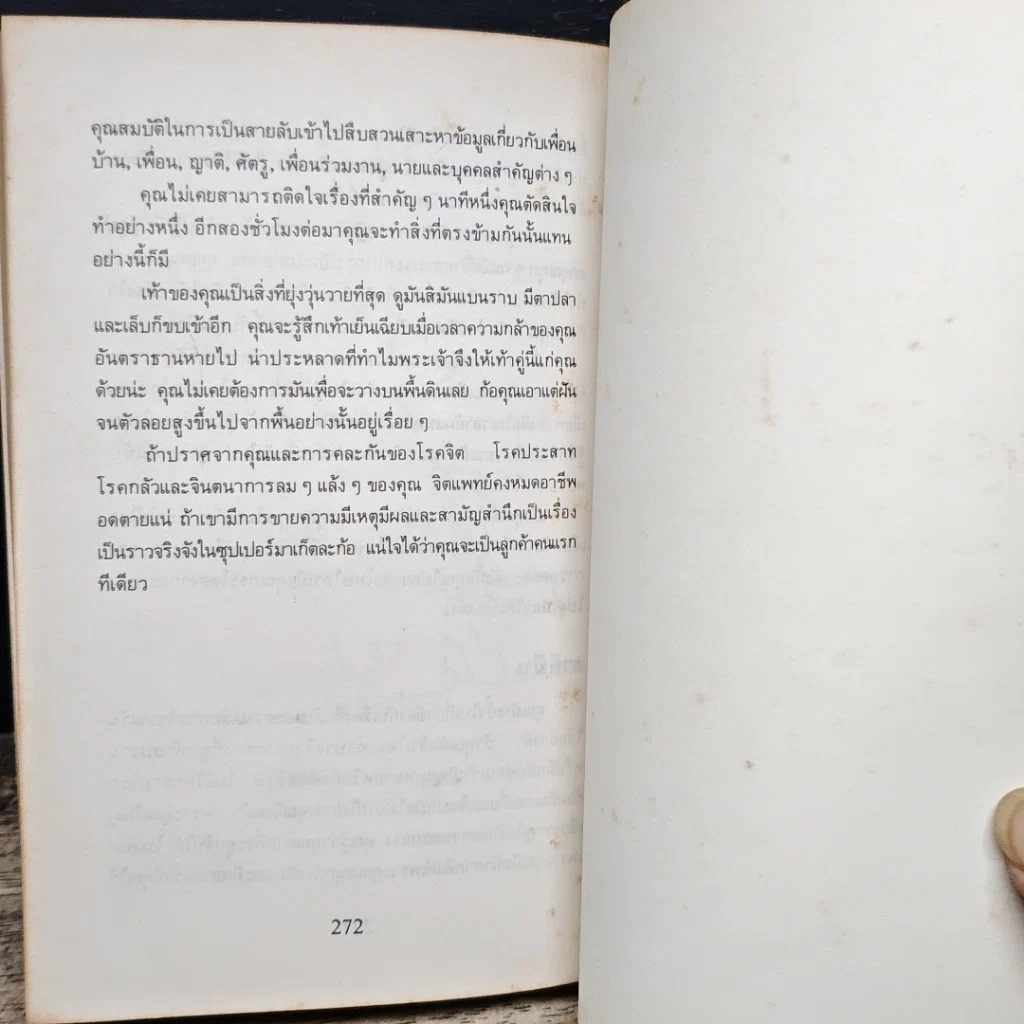 หนังสือ เราเข้ากันได้ไหมหนอ รูปที่ 8