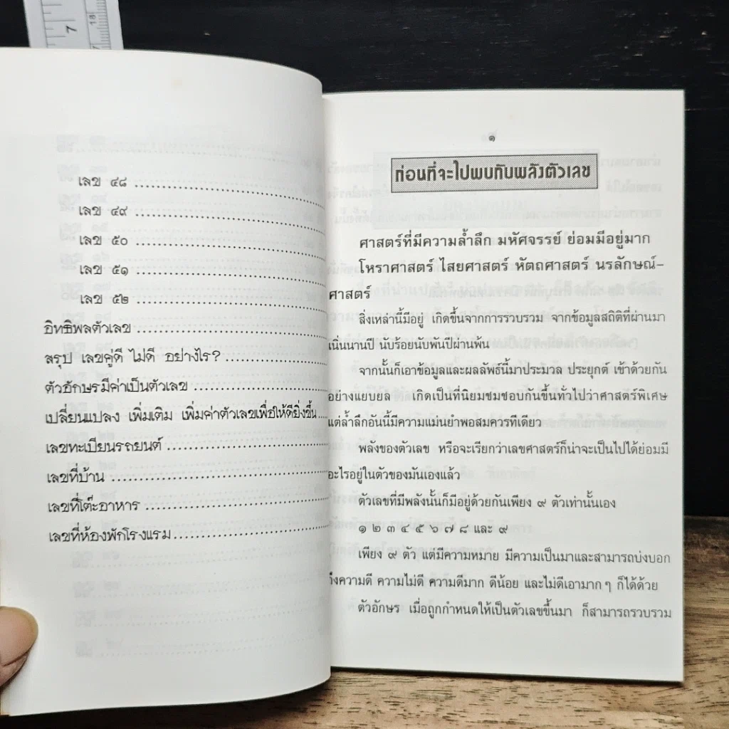 หนังสือ ตัวเลข มีอิทธิพลต่อชีวิต รูปที่ 8