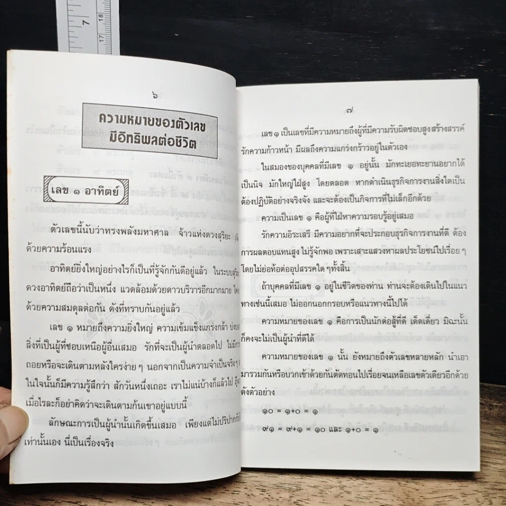 หนังสือ ตัวเลข มีอิทธิพลต่อชีวิต รูปที่ 9