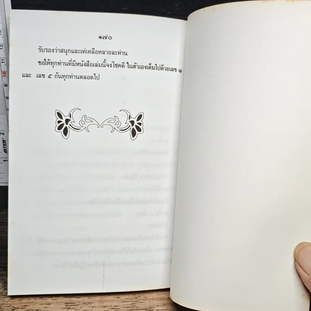 หนังสือ ตัวเลข มีอิทธิพลต่อชีวิต รูปที่ 10