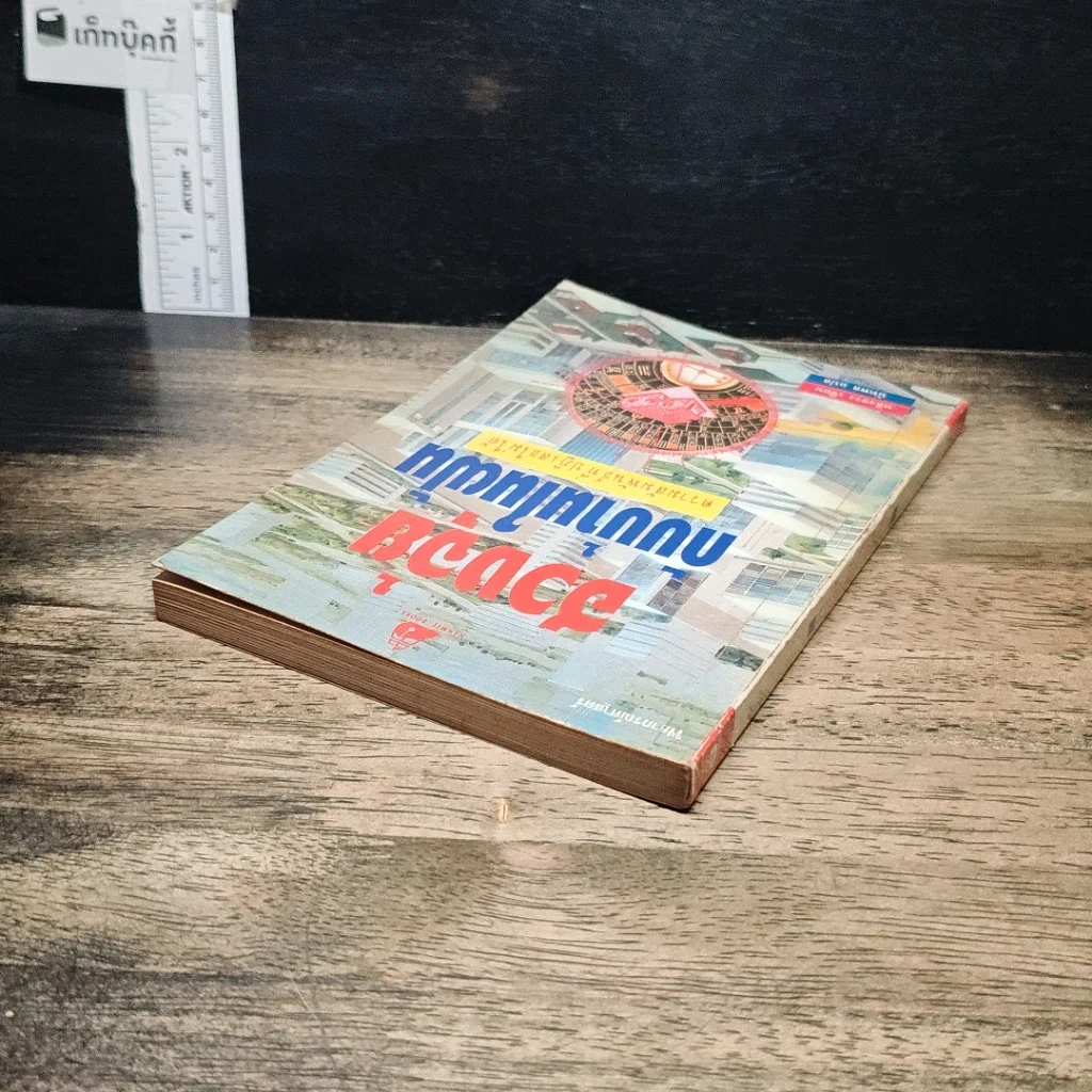 หนังสือ ฮวงจุ้ยกับบ้านในฝัน รูปที่ 5