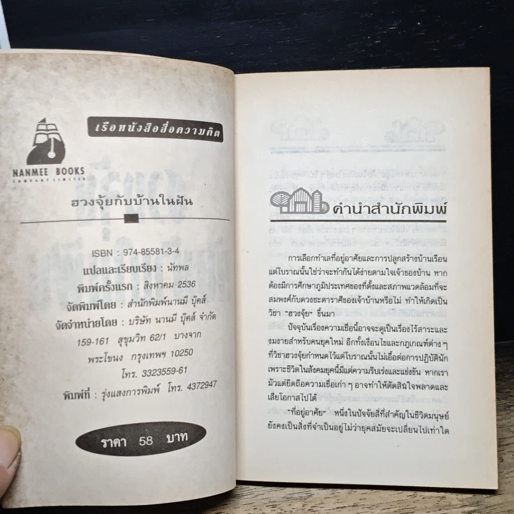 หนังสือ ฮวงจุ้ยกับบ้านในฝัน รูปที่ 7