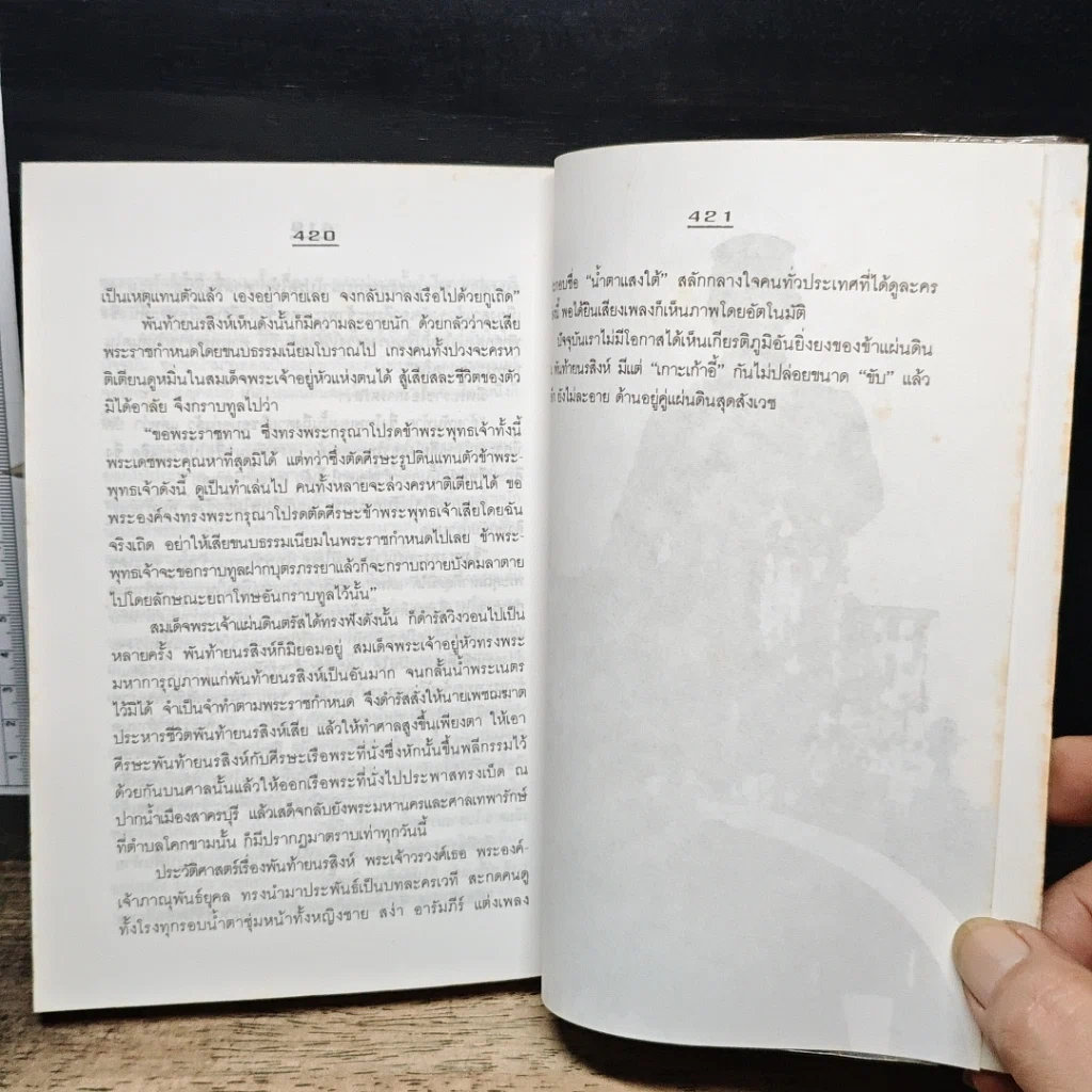 หนังสือ ร้อยพันอาถรรพณ์ในสยาม รูปที่ 10