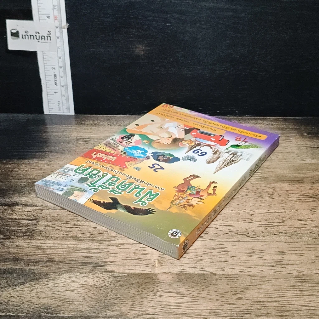 หนังสือ ฝันดีชี้โชค ตำราศักดิ์สิทธิ์ของโหราพยากรณ์ รูปที่ 5