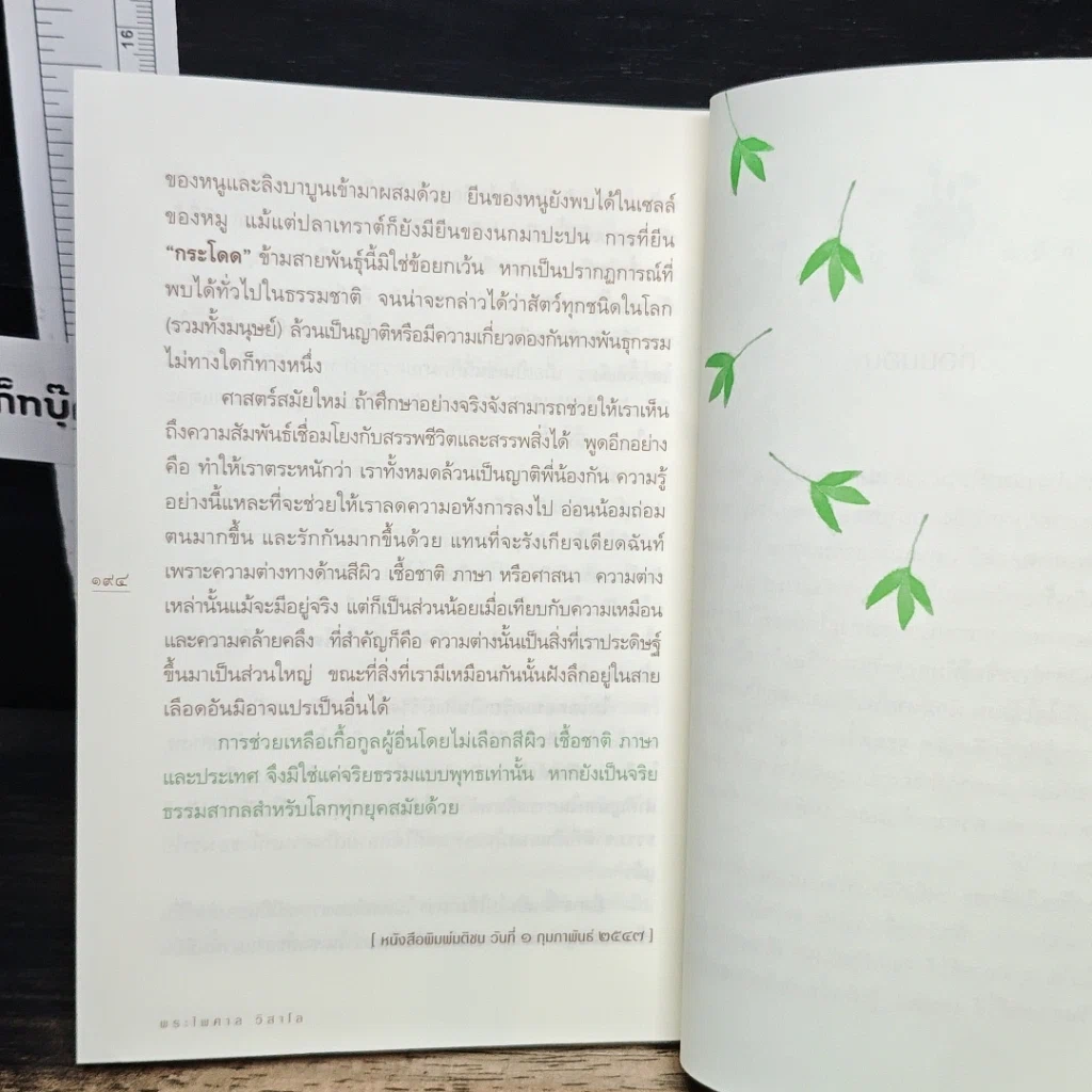 หนังสือ ยั้งคิด ย้ำธรรม รูปที่ 9