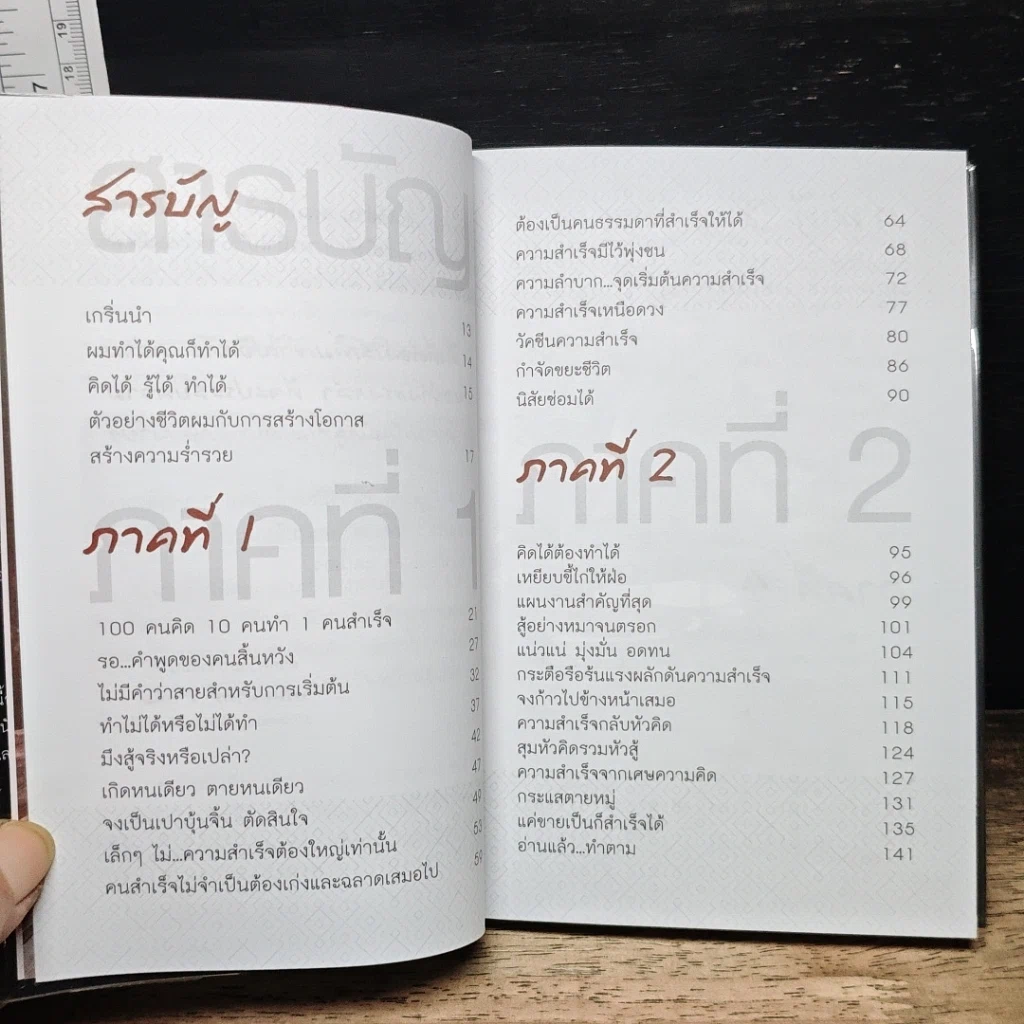 หนังสือ 100 รู้หรือจะสู้ลงมือทำ รูปที่ 7