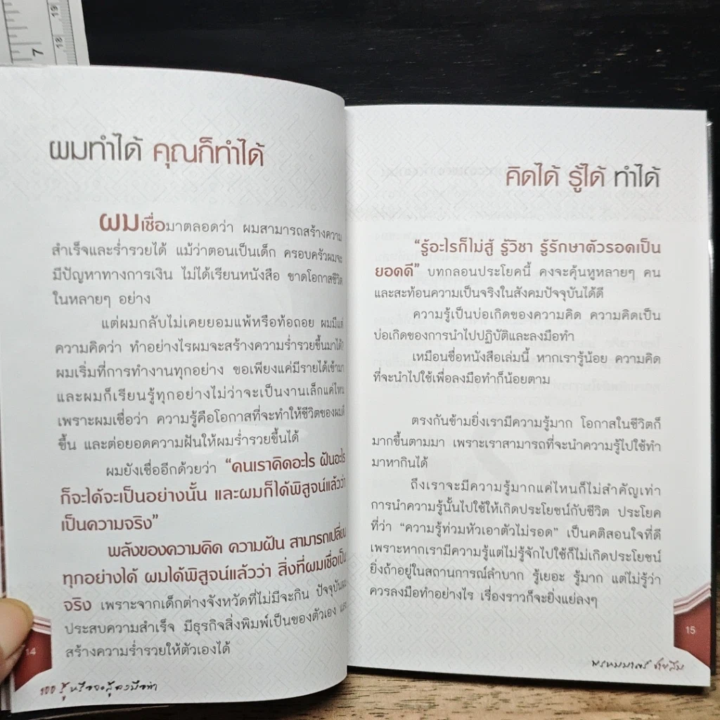 หนังสือ 100 รู้หรือจะสู้ลงมือทำ รูปที่ 9