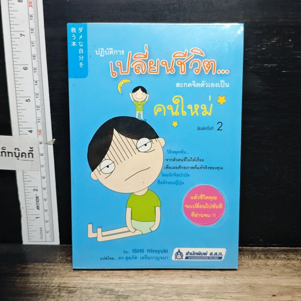 หนังสือ ปฏิบัติการเปลี่ยนชีวิตสะกดจิตตัวเองเป็นคนใหม่ รูปที่ 1
