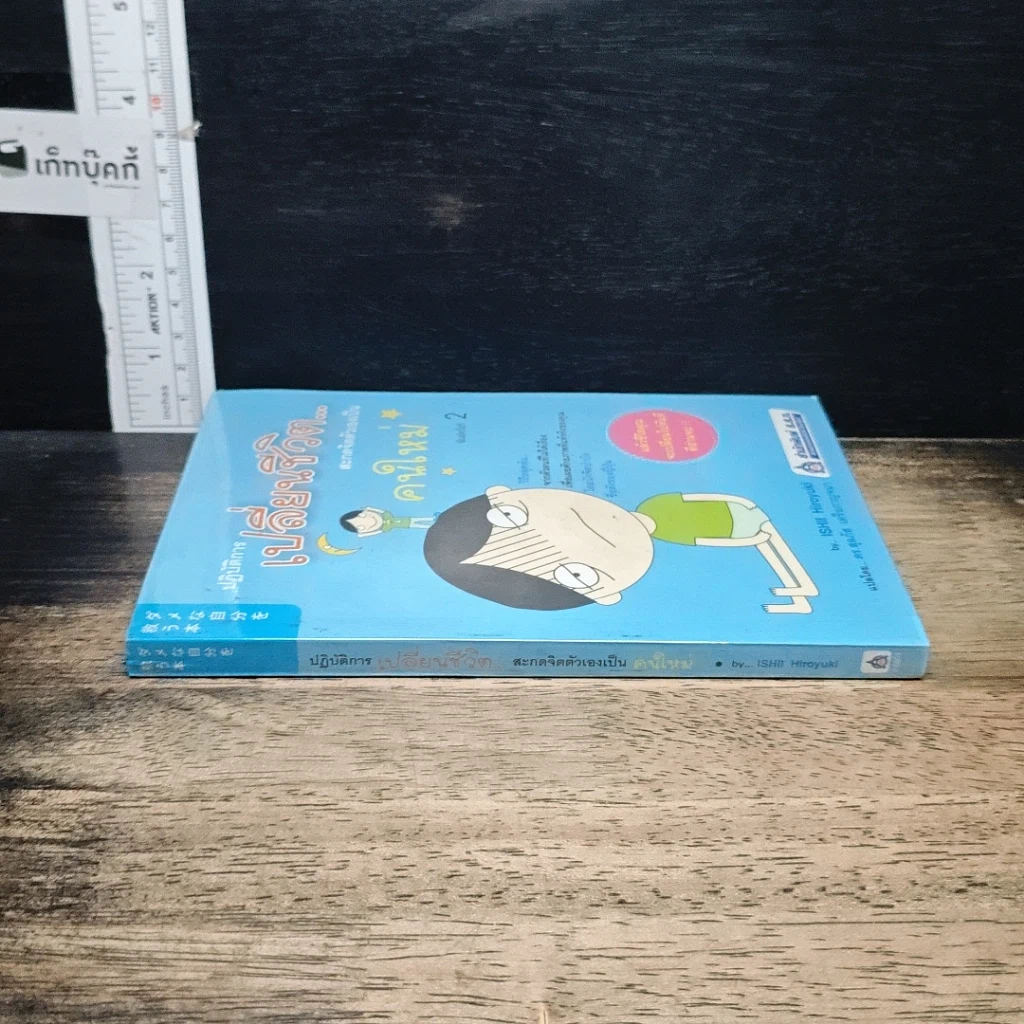 หนังสือ ปฏิบัติการเปลี่ยนชีวิตสะกดจิตตัวเองเป็นคนใหม่ รูปที่ 3