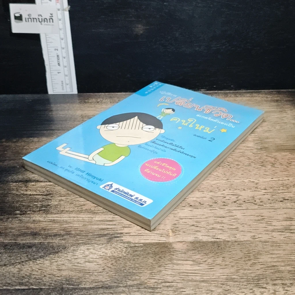 หนังสือ ปฏิบัติการเปลี่ยนชีวิตสะกดจิตตัวเองเป็นคนใหม่ รูปที่ 4